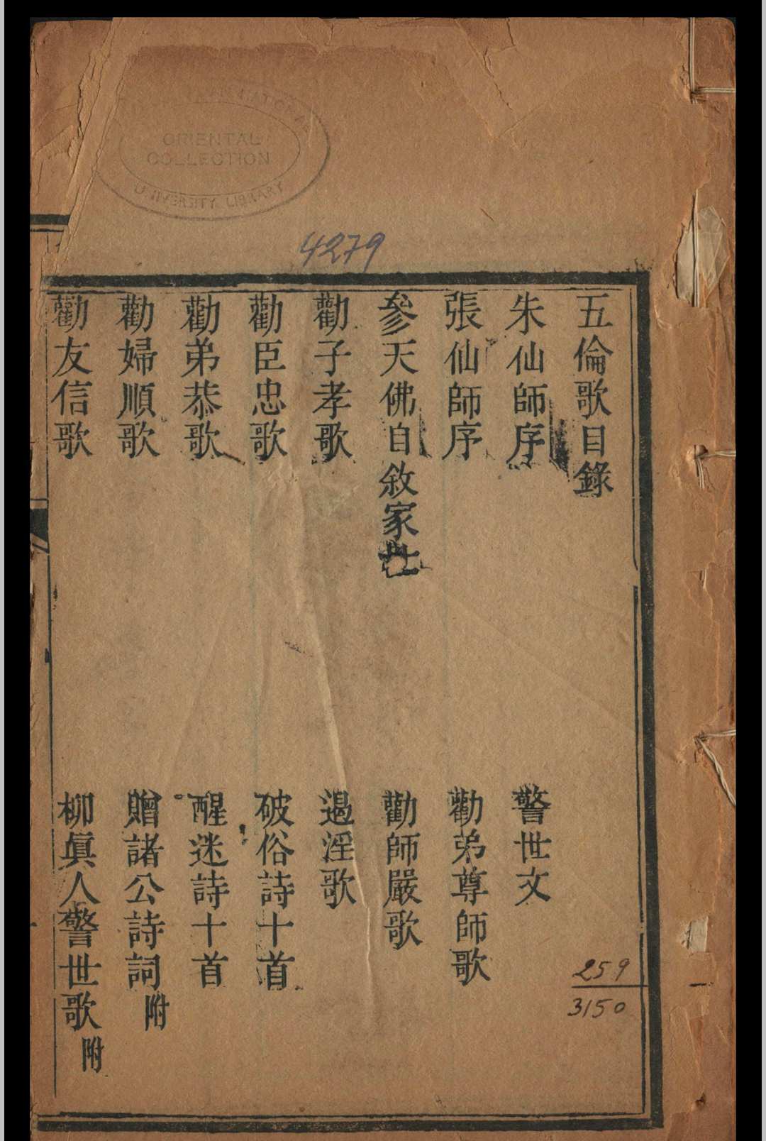 五伦歌  1卷 .pdf
