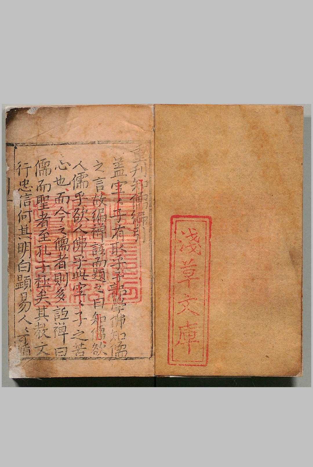知儒编 ４卷 周梦秀 明刊本