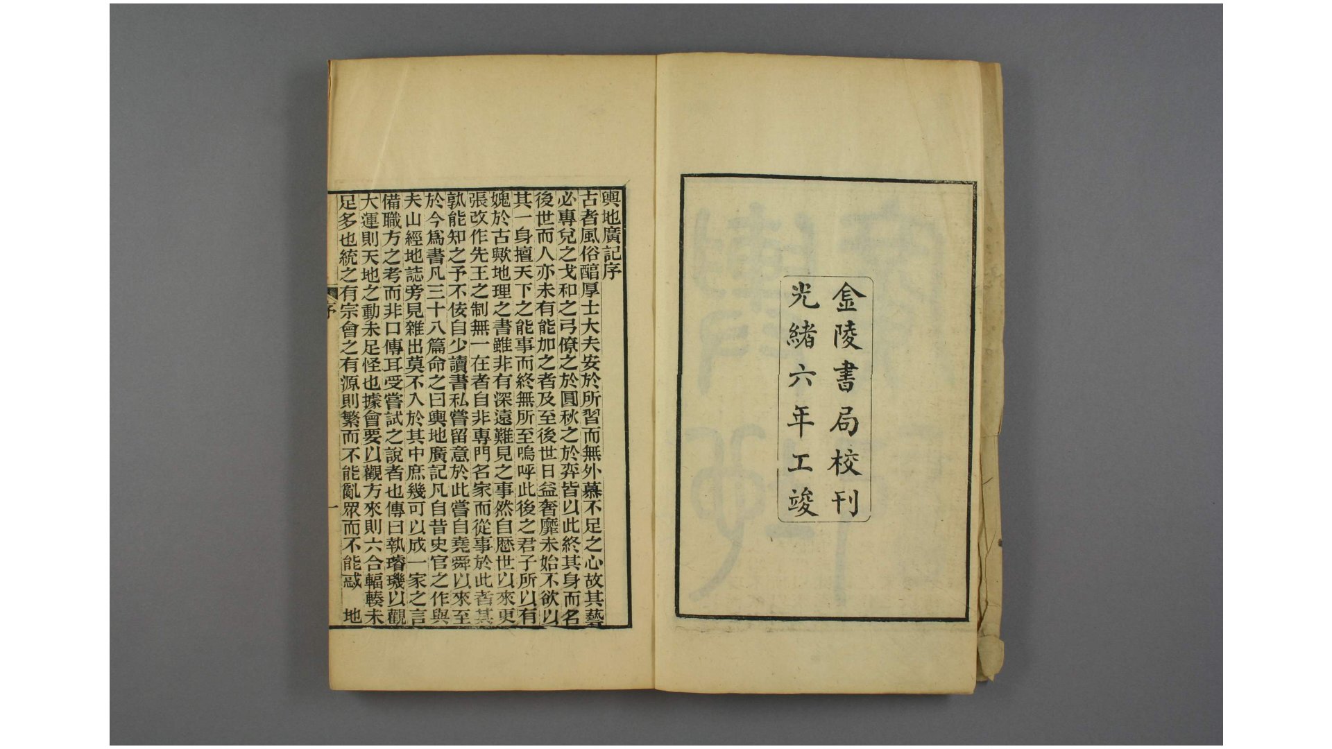 舆地广记. 卷1-38 宋 欧阳忞撰  光绪6年