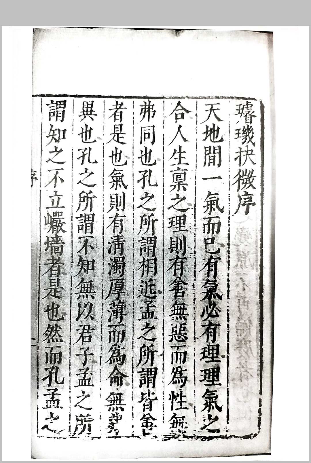 璇玑抉微-明万历_华善继著