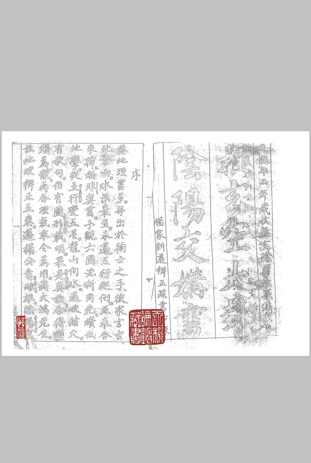 推玄空大卦阴阳交媾书