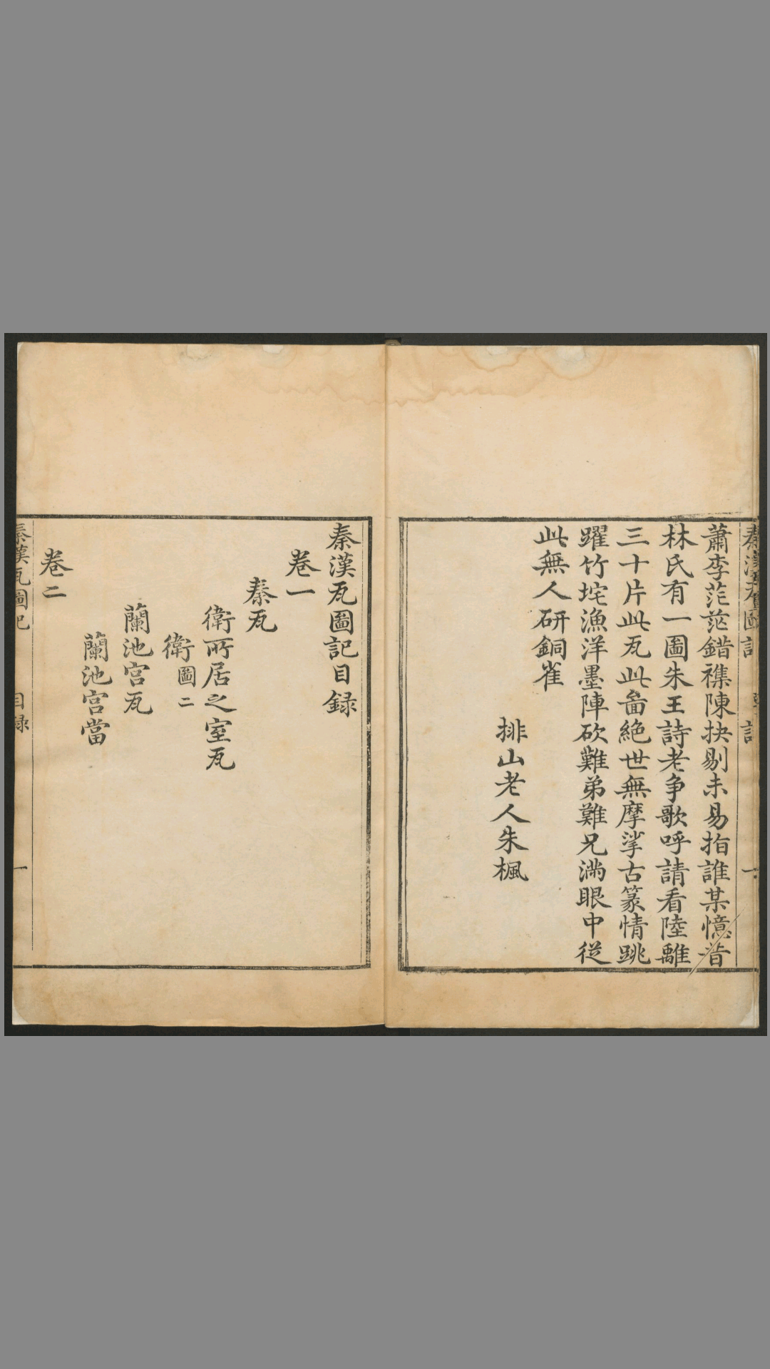 秦汉瓦图记.4卷.补遗一卷.附古金待问录4卷.录余1卷.补遗1卷.清朱枫辑