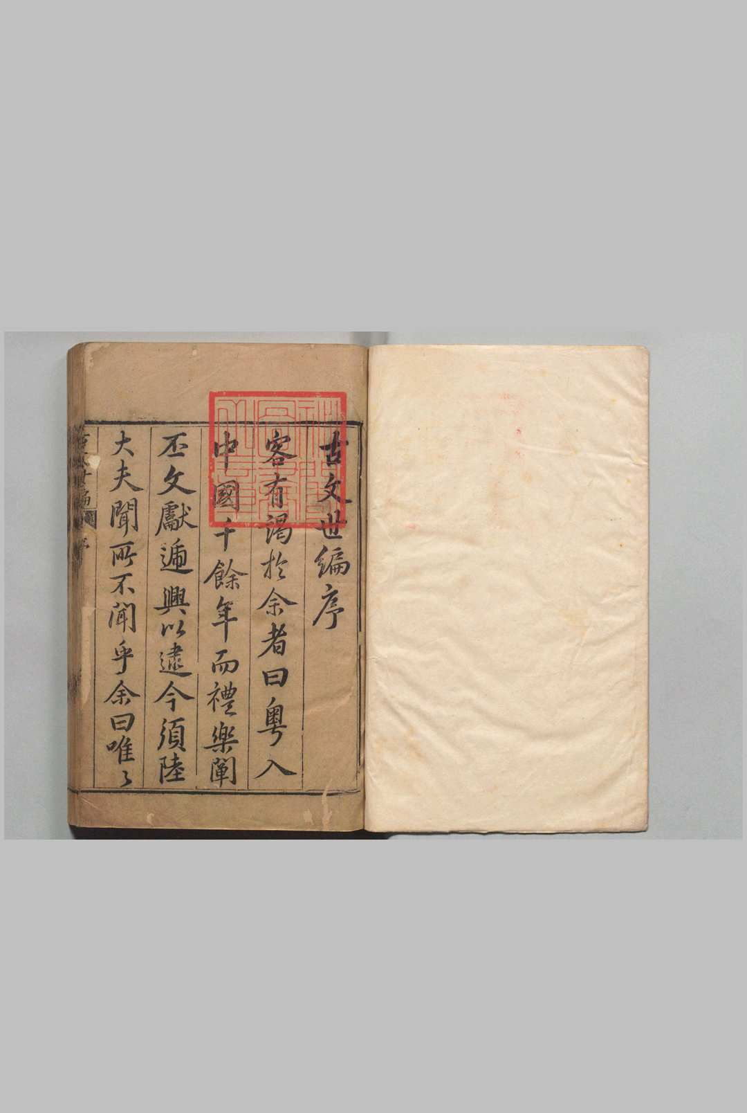 古文世编 100卷 潘士达 刘廷元 ,明万历38年