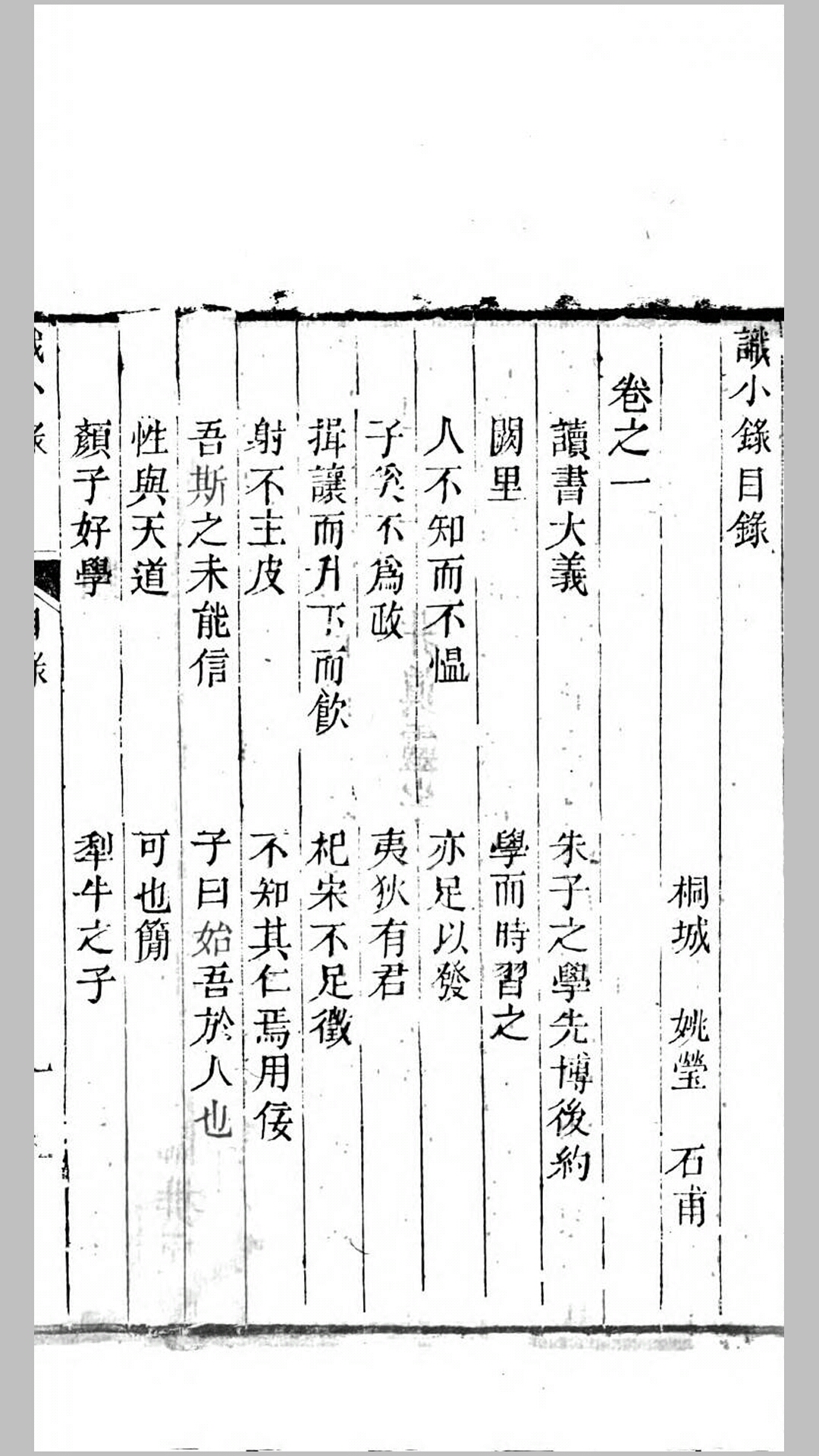 识小录.清.姚莹撰.清道光30年刊本