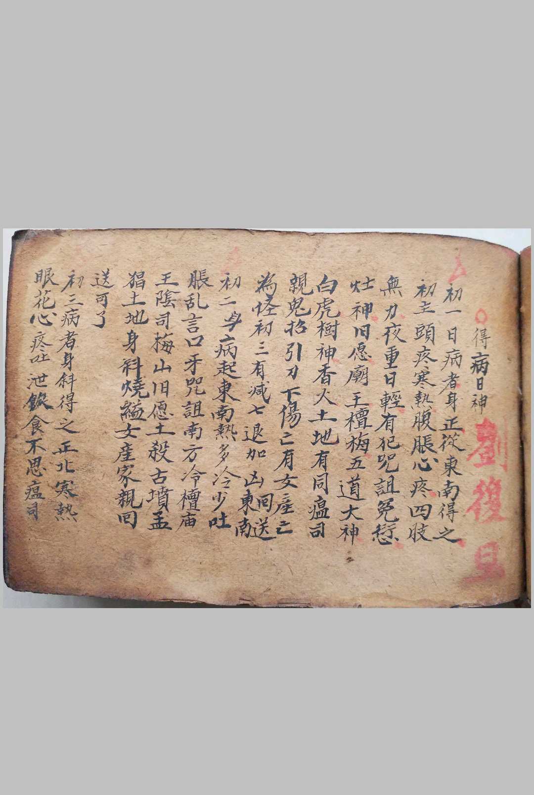 梅山符咒百科大全（含禳星移灯大法）