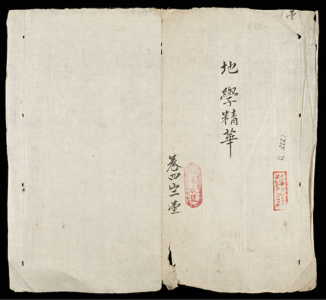 天南地理格言全集（地学精华）