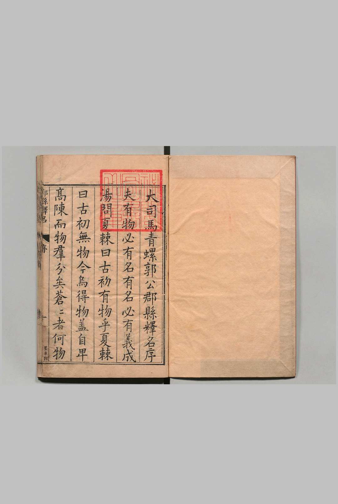 郡县释名 全26卷 郭子章 王佐 明万历43年