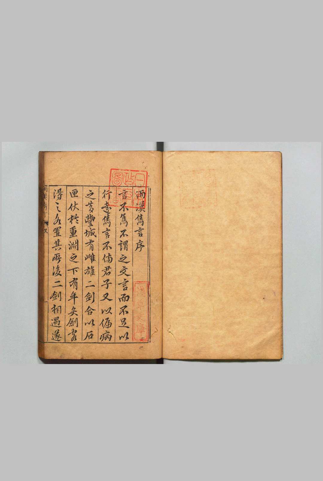 两汉隽言 16卷 林鉞（宋）凌迪知（明）明万历15年 , 詹易斋
