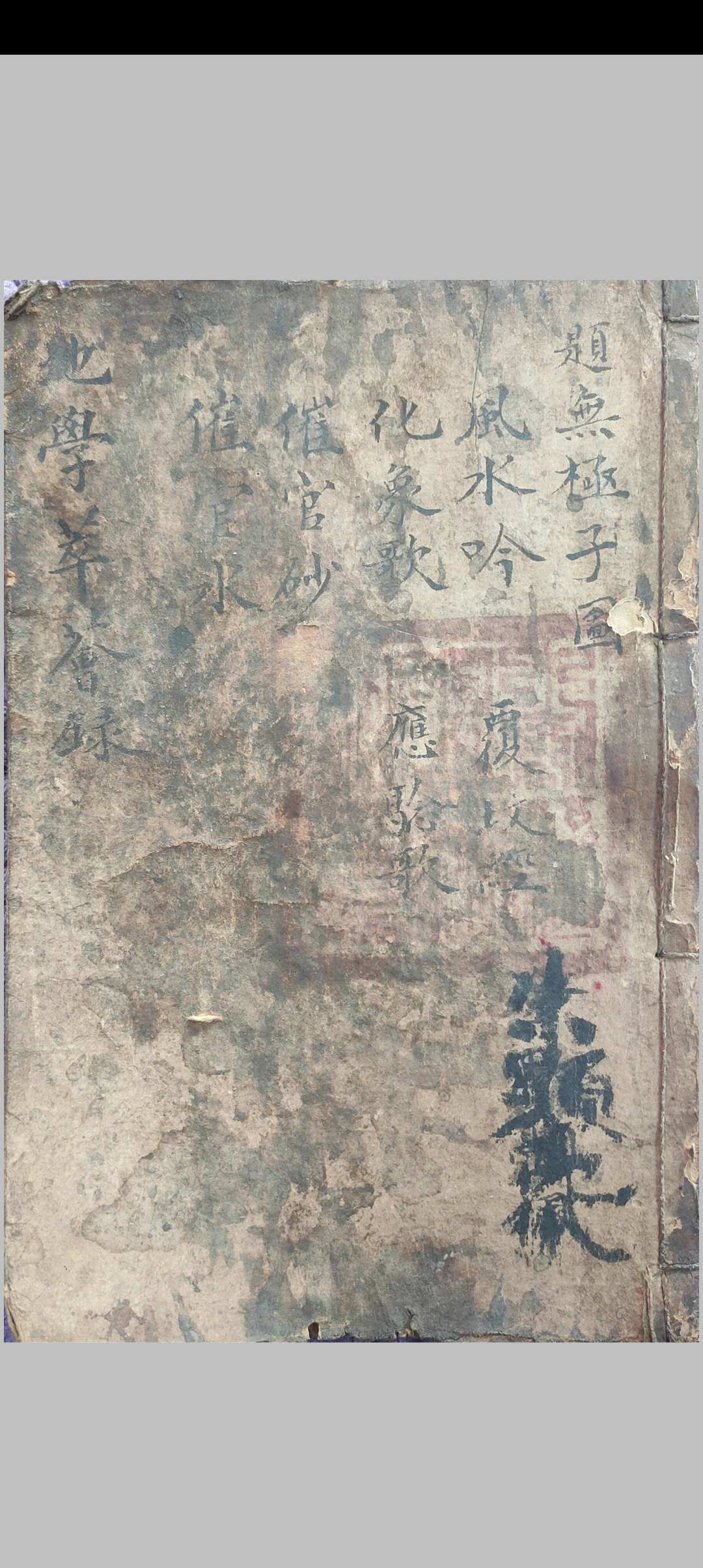地学萃荟录