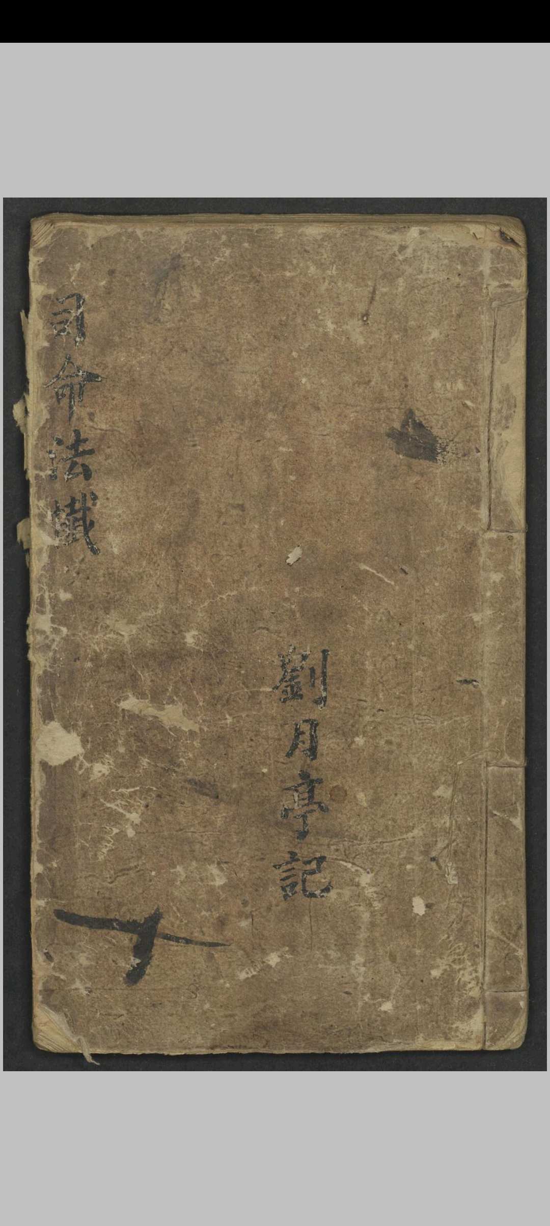 司命法忏