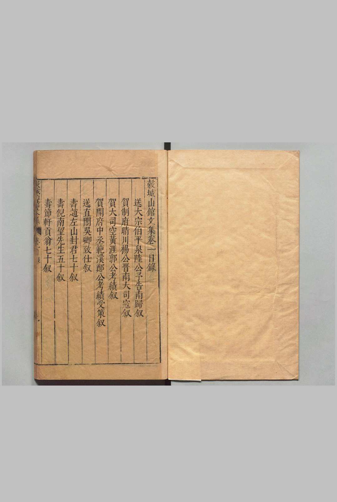 穀城山馆文集 42卷 于慎行（明）董可威（明）刊本 ,明万历间