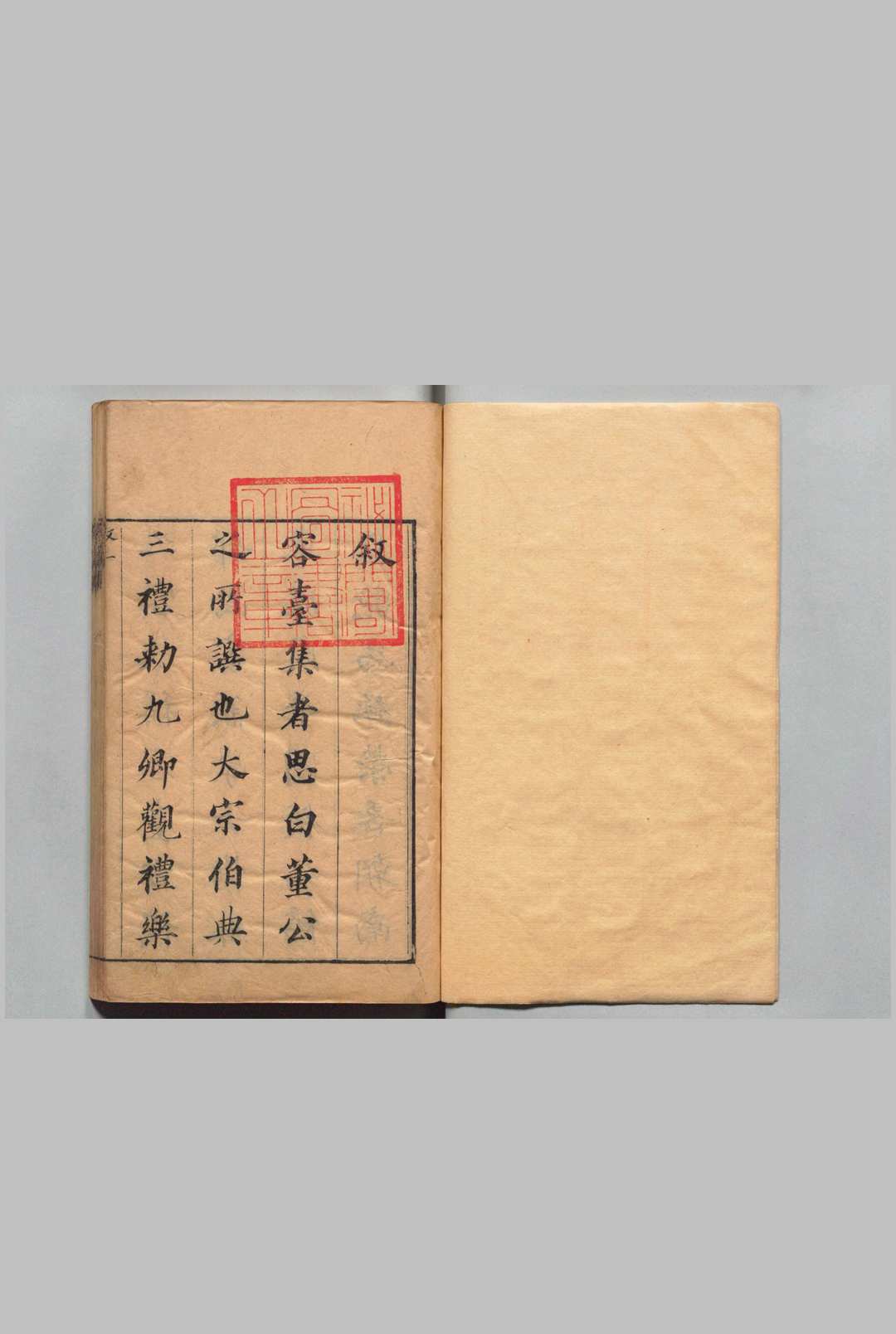 容台文集 ９卷 诗集４卷 别集４卷 董其昌 董庭,明崇祯3年