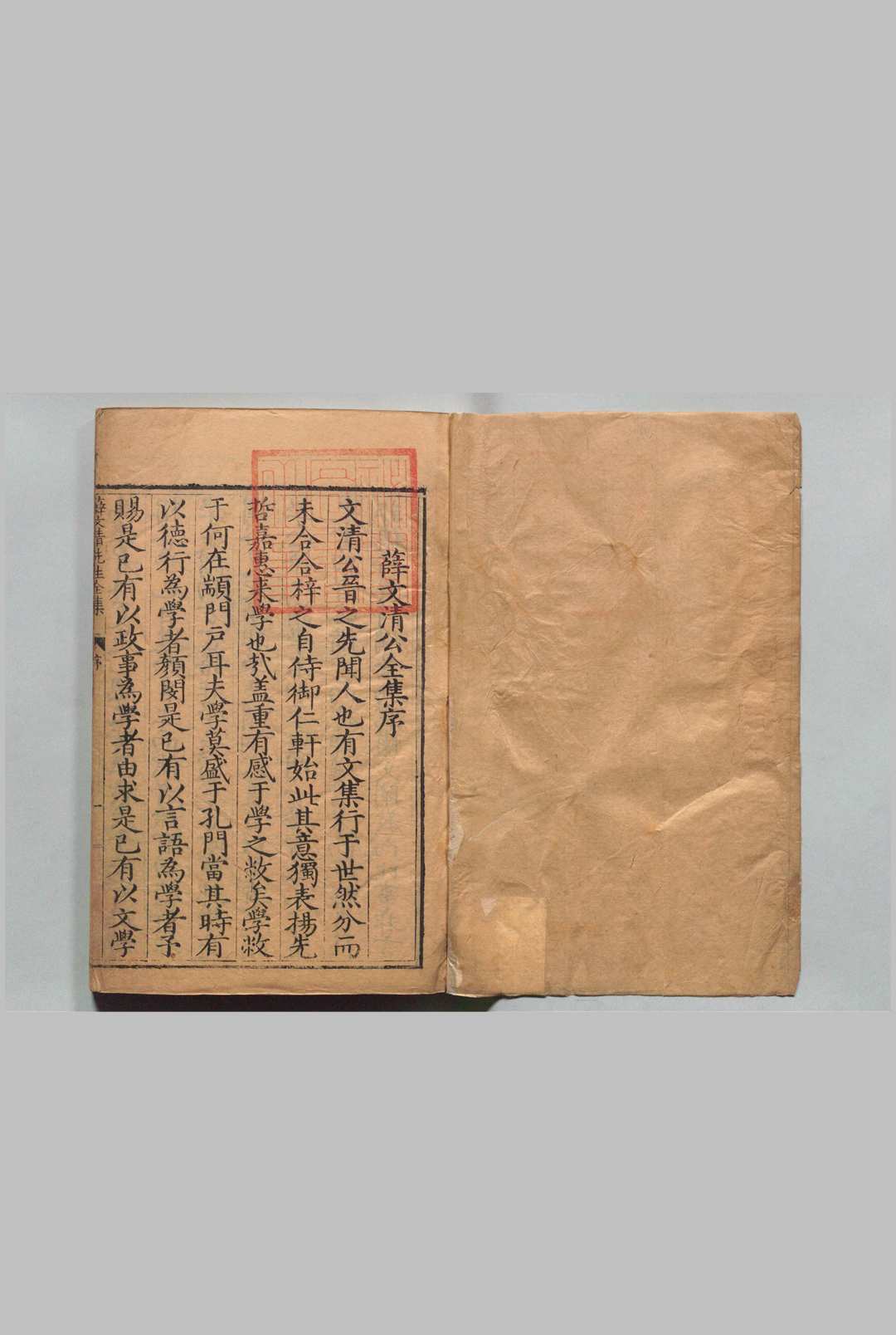 薛文清先生全集 53卷 薛瑄 明刊本