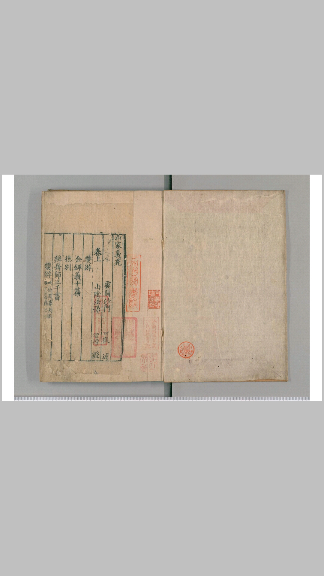 山家义苑残卷上  (宋嘉熙刊于白莲, 日国会图)