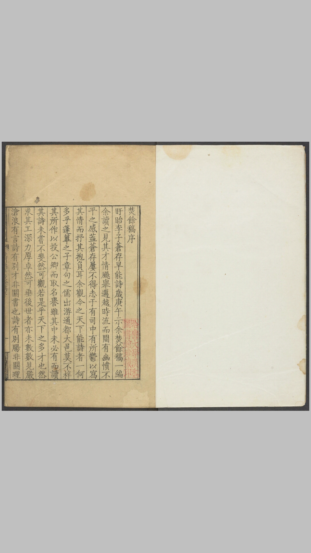 后圃编年稿16卷.清.李嶟瑞撰.清康熙间刊本