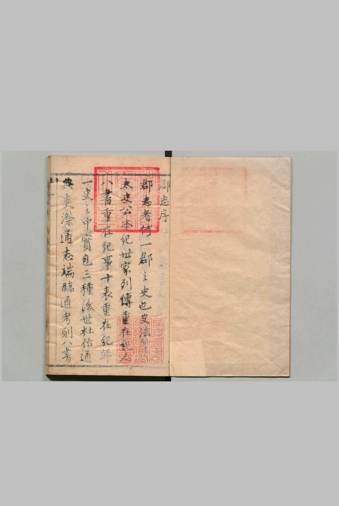 衢州府志 16卷 叶秉敬 明崇祯印年 ,清