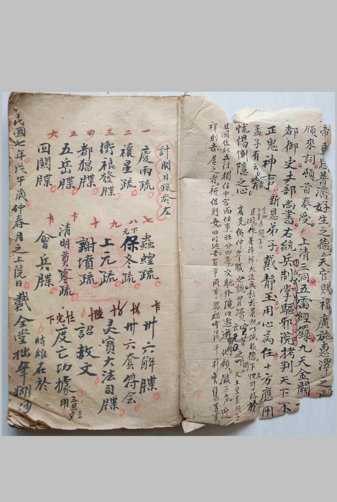 牒文杂录