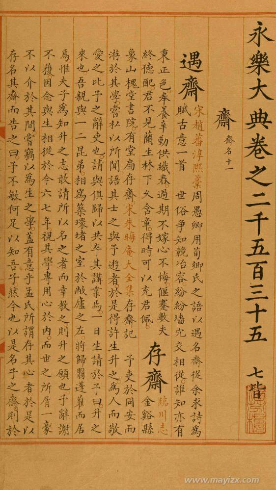 永乐大典.卷2535.卷2536