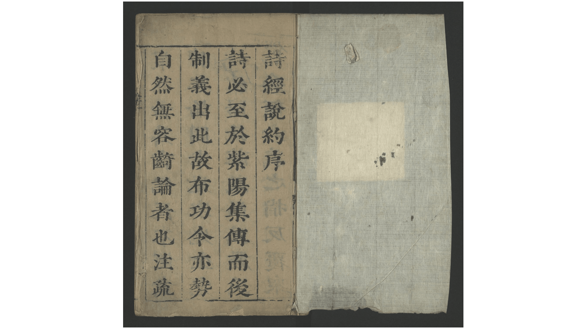 诗经说约28卷.明.顾梦麟纂述撰.明.杨彜参订.明崇祯织帘居刊本