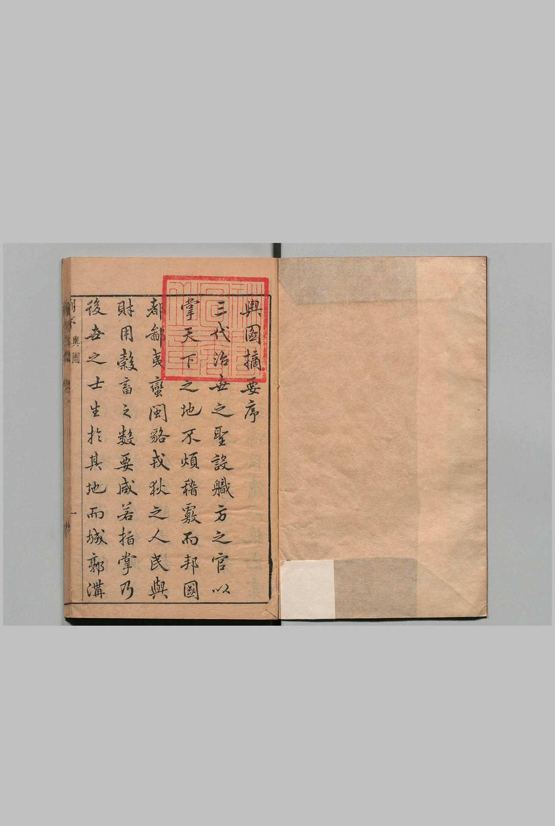 舆图摘要 15卷 李日华 鲁重民 明刊本