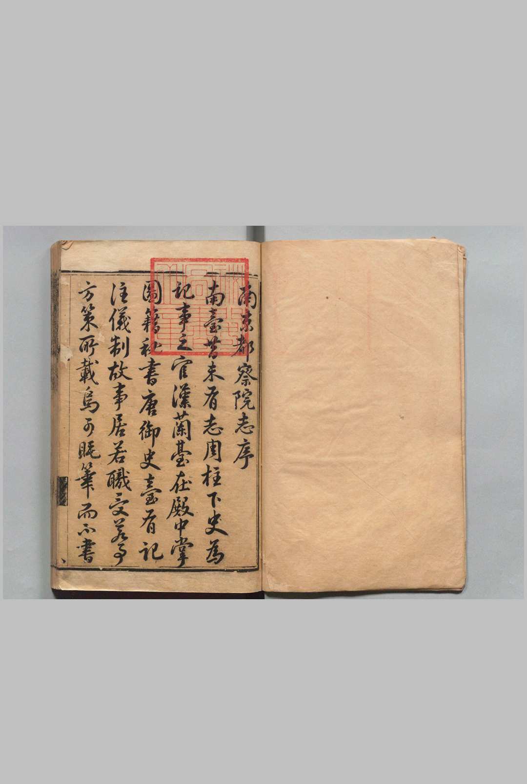 南京都察院志 40卷 祁伯裕 明天启3年