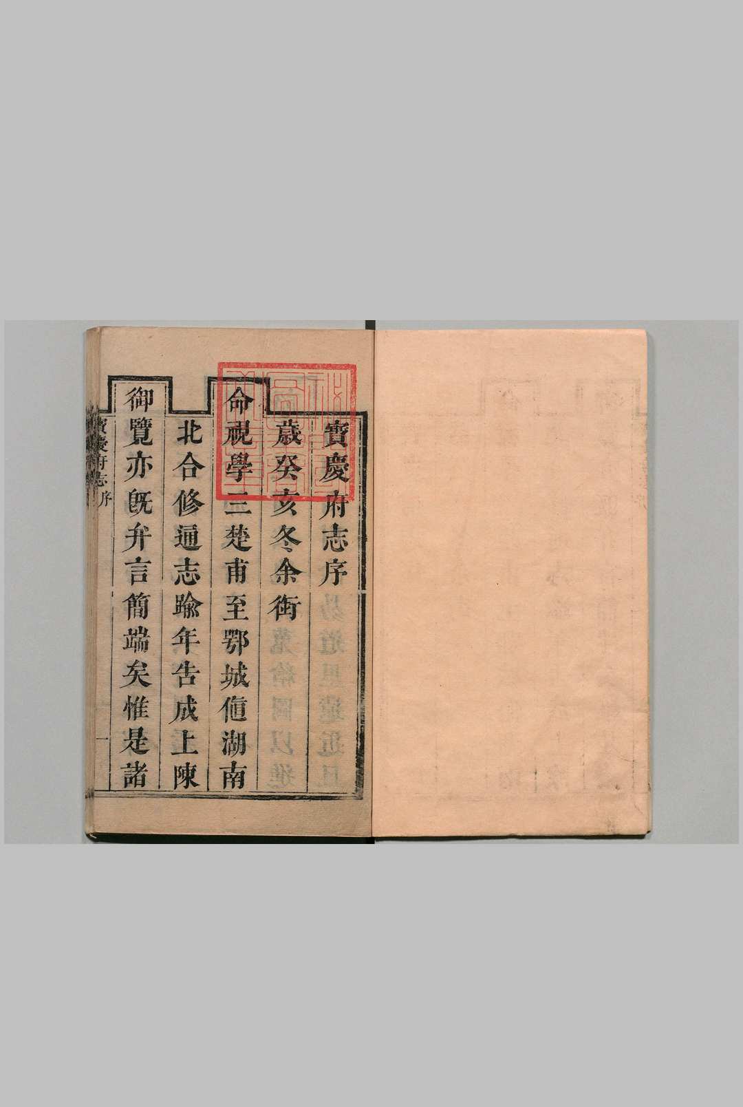 宝庆府志 ３８卷首１卷 梁碧海（清）清康熙24年
