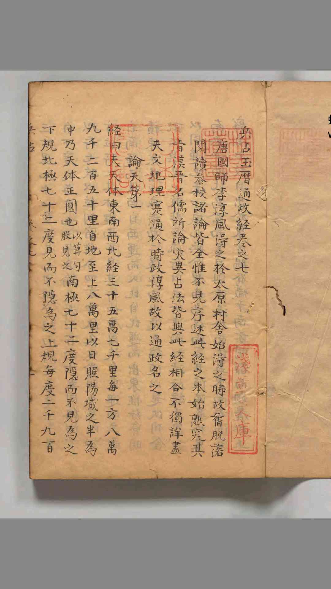 讲武全书　兵占卷７－９玉历通政经