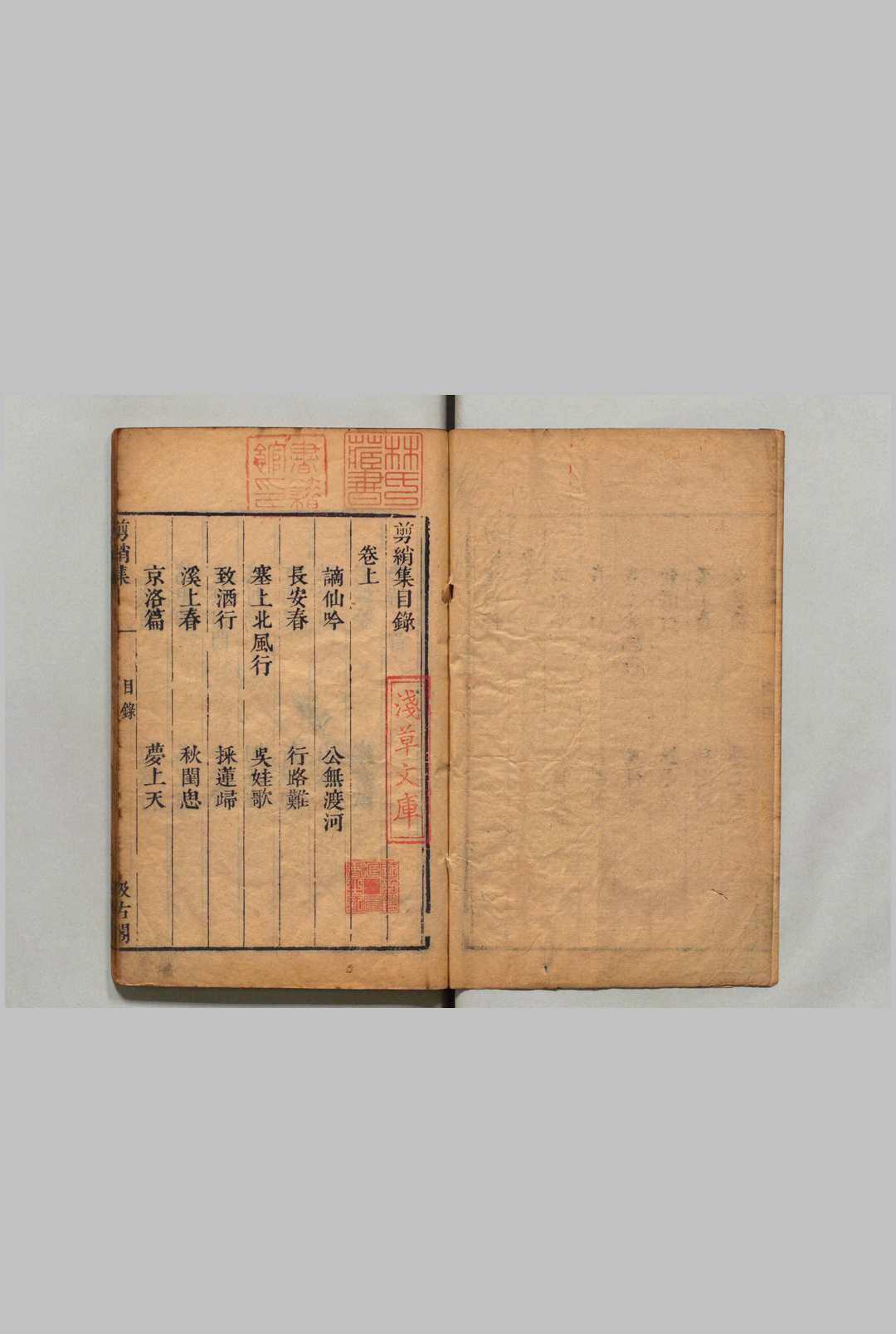 诗词杂俎 毛晋 汲古阁 印年 ,清
