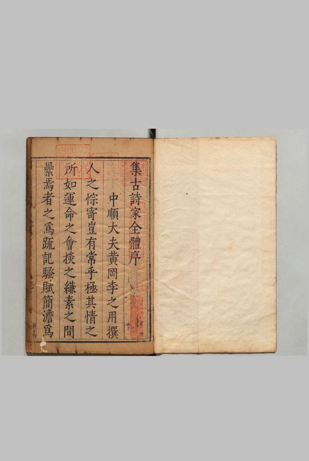 诗家全体 14卷 李之用 明万历26年
