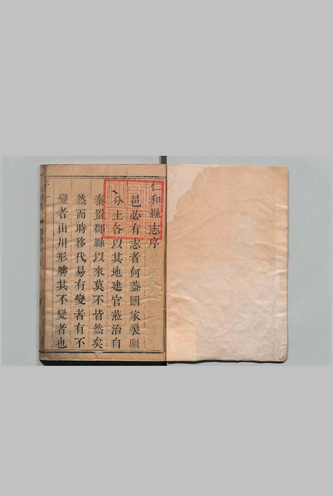 仁和县志 28卷 赵世安,清康熙26年