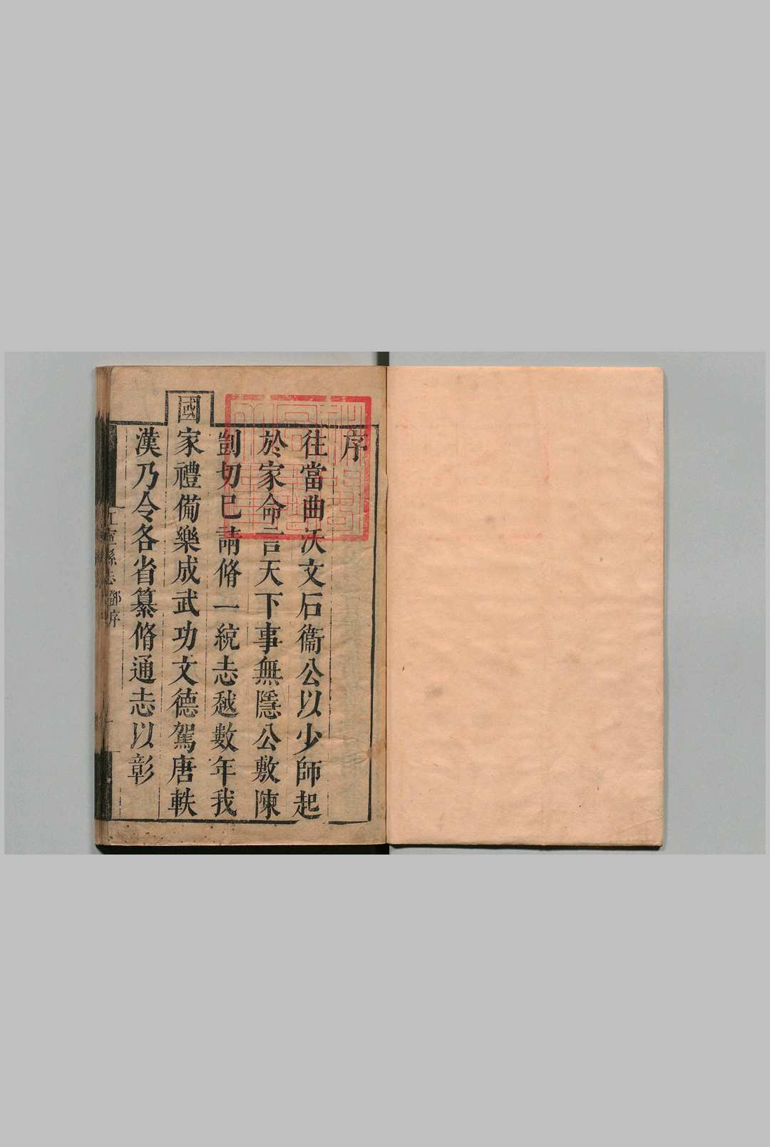 江宁县志 14卷 佟世燕 清康熙22年