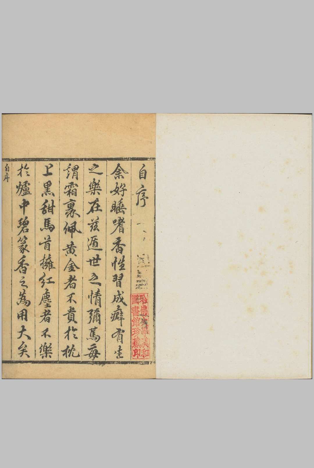 香乘.二十八卷.明.周嘉冑纂辑.明崇祯十四年刊本