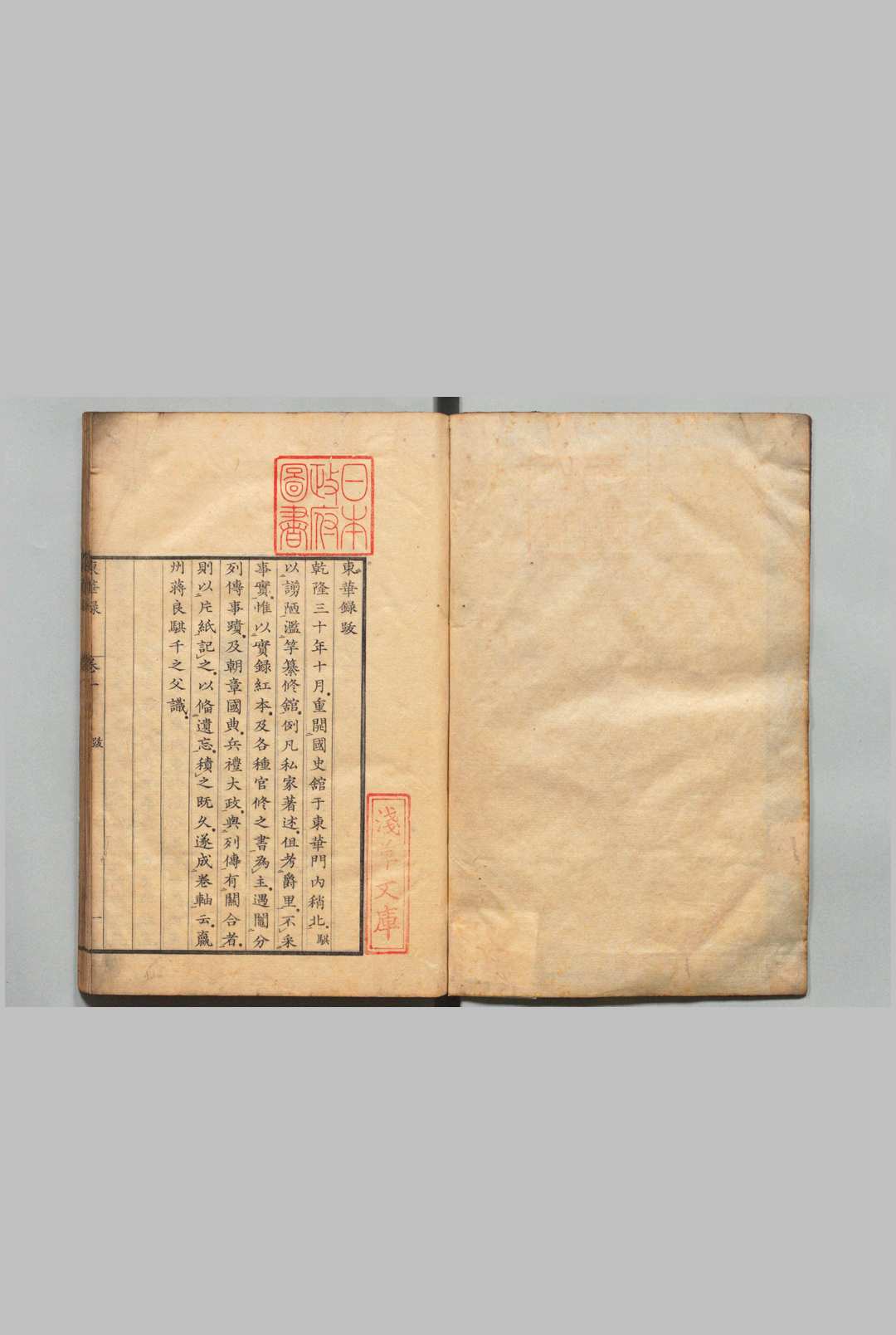 东华录 16卷 蒋良骑（清）刊本 ,天保4年