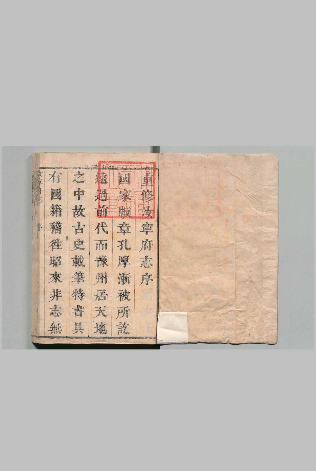 汝宁府志 16卷 首１卷 何显祖 清康熙34年