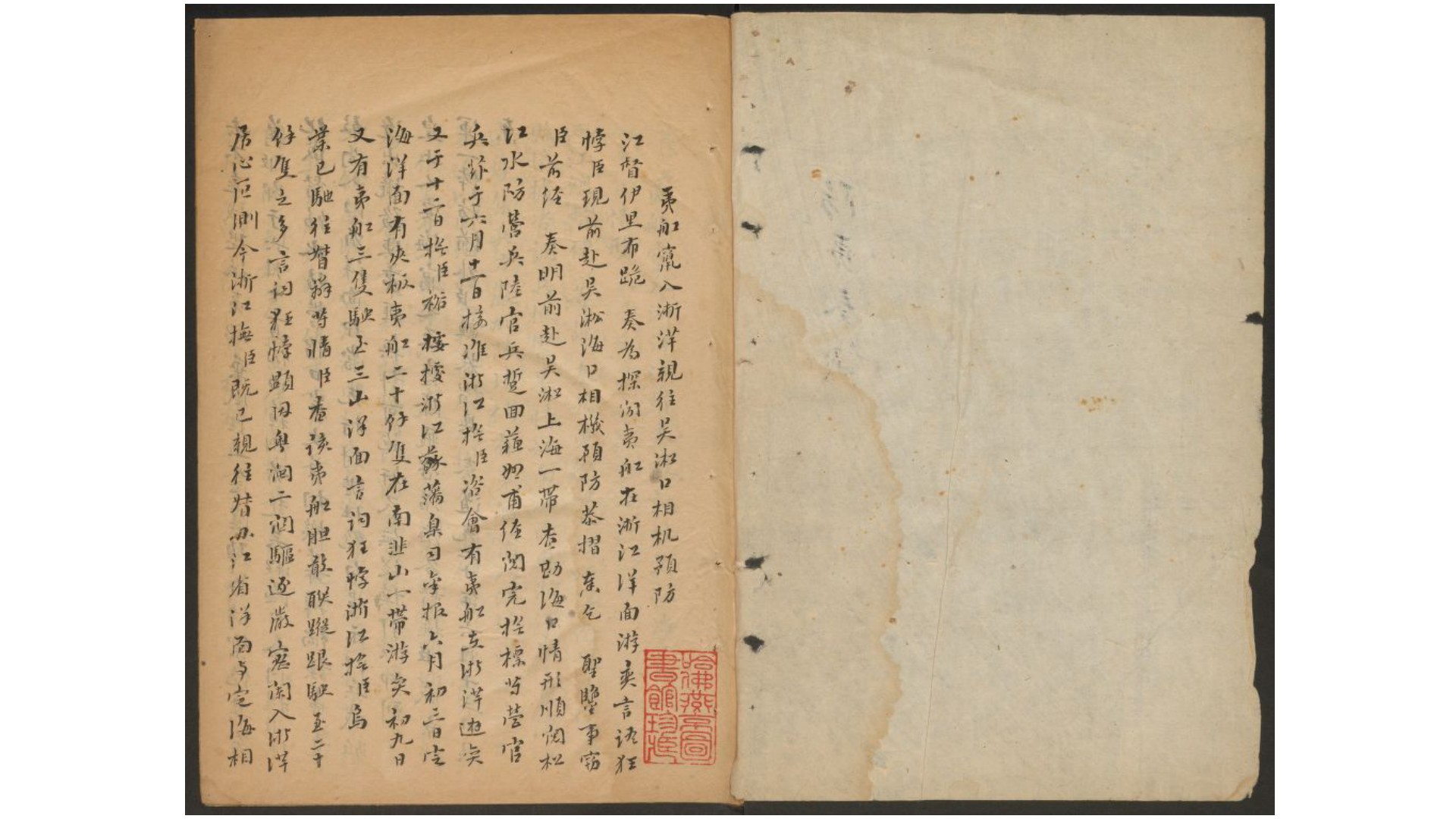 防夷奏议.未详撰人.清道光20-23年抄本