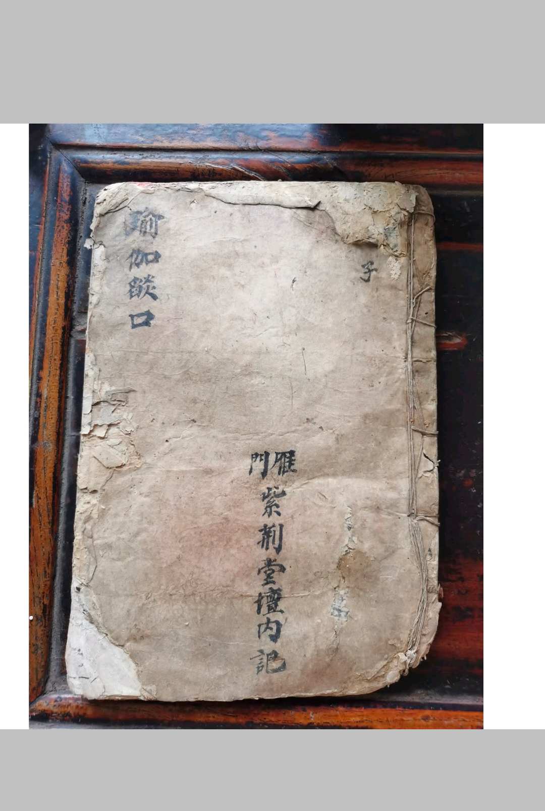 瑜伽焰口