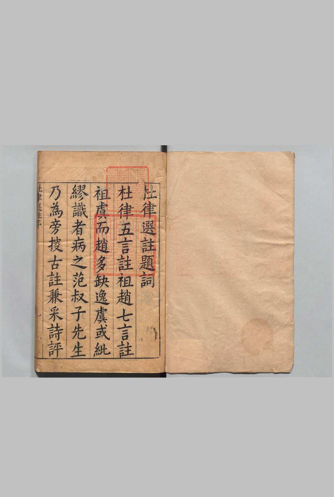 杜律选注 ６卷 范濂 吴炯 明刊本 , 熊氏种德堂
