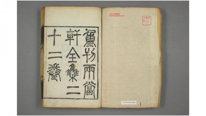 两当轩集. 卷1-22 考异附録 黄景仁 著 光绪2年