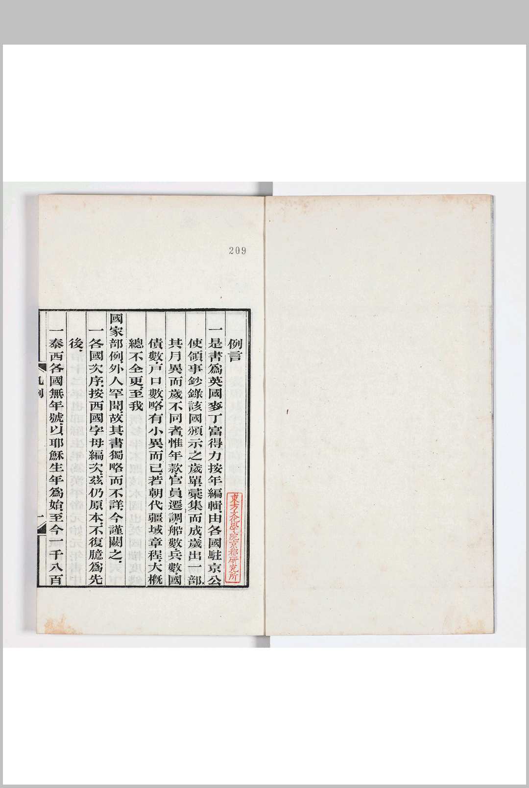 列国岁计政要  十二卷