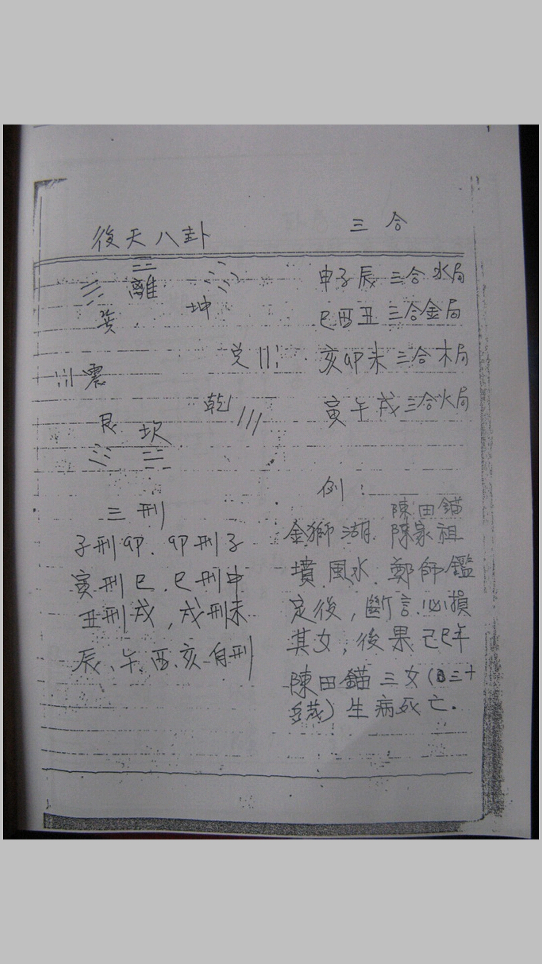 郑西元三元地理