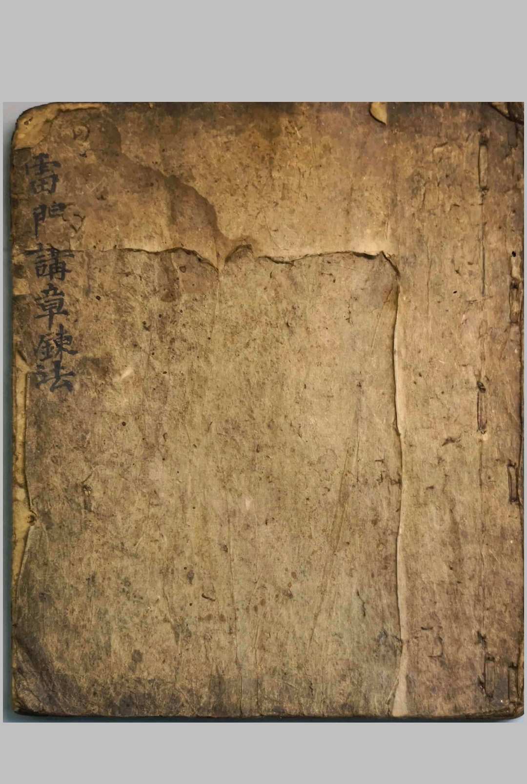 雷门讲章炼法（先天炼法讲章）