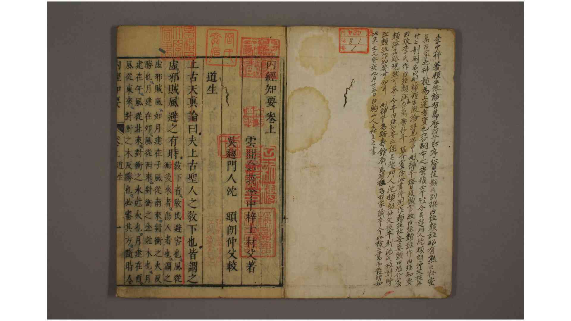 《内经知要》 上下卷 明·李中梓