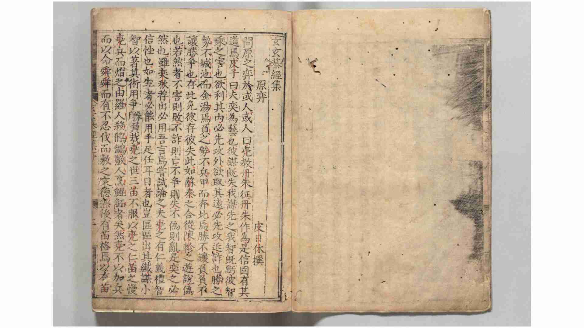 玄玄棋经.元.严德甫.晏天章编.元刻本