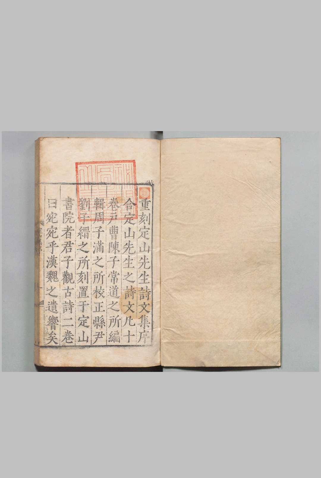 定山先生集 10卷 附１卷（附欠） 荘昶 陈常道 刊本（后修） ,明嘉靖14年