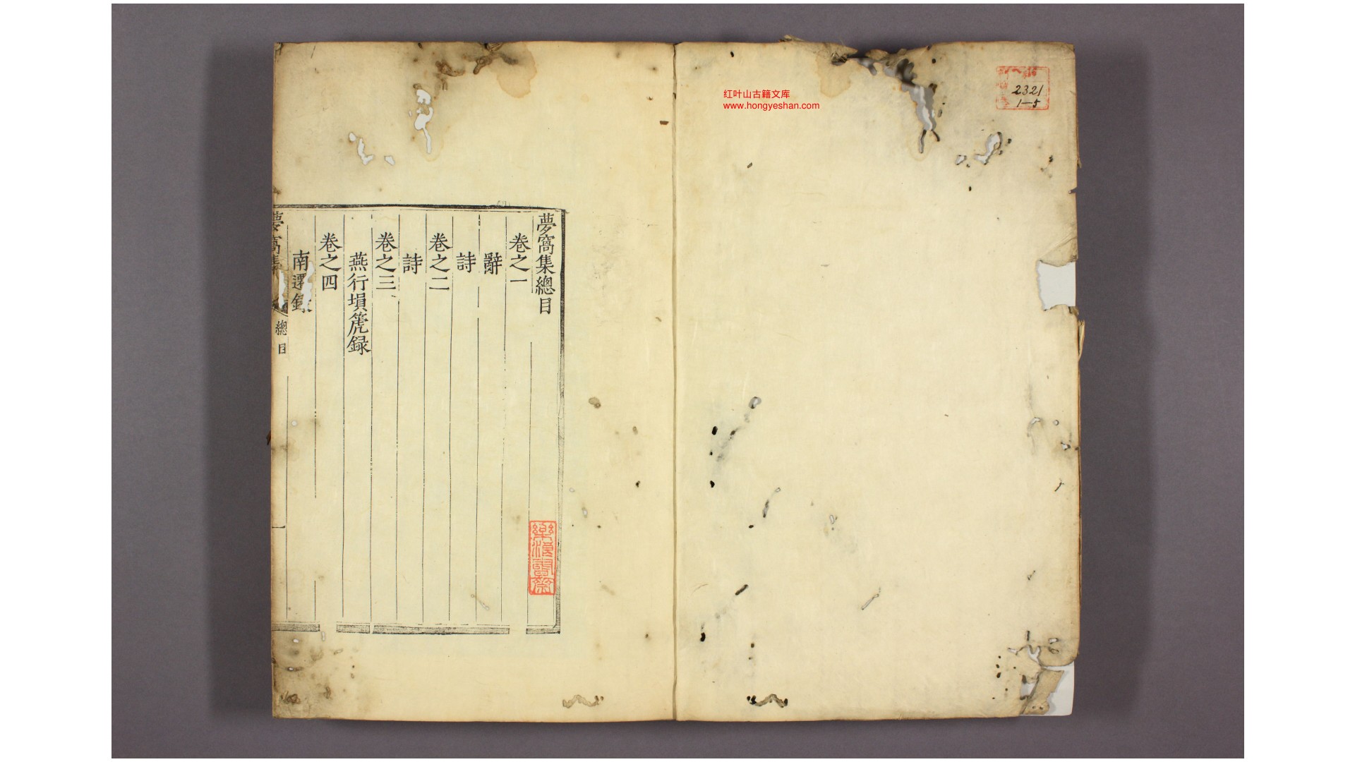 梦窝集. 卷1-10 金昌集 [撰] [金]元行 [编]