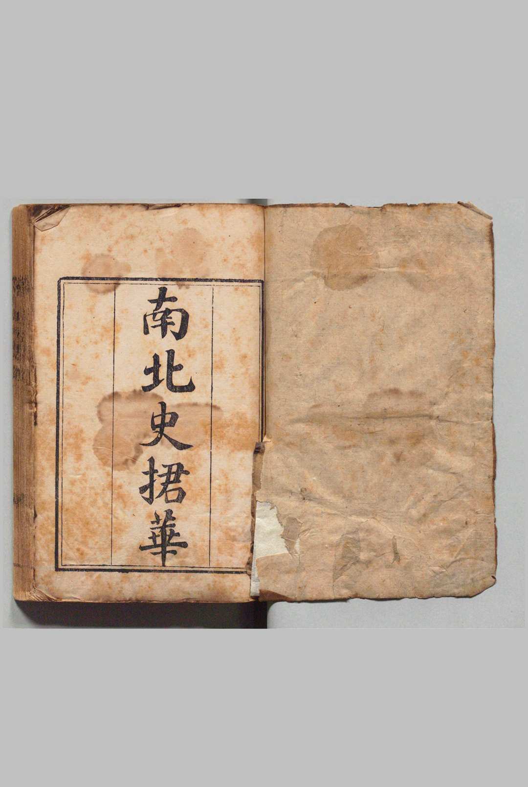 南北史捃华 ８卷 周嘉猷 清刊本