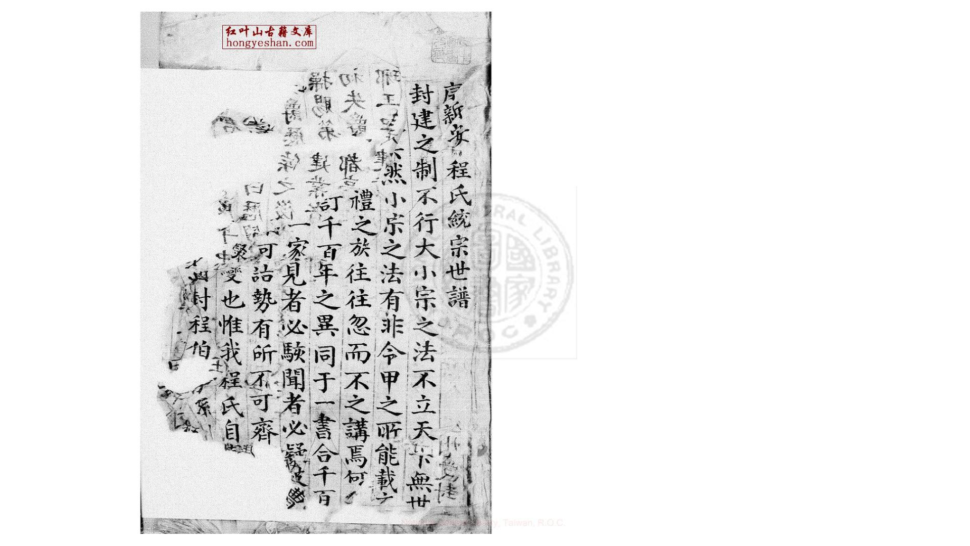 新安程氏统宗世谱  (明)程敏政编  存十五卷  缺卷六至卷十一凡六卷  清乾隆间(1736-1795)树本堂钞本