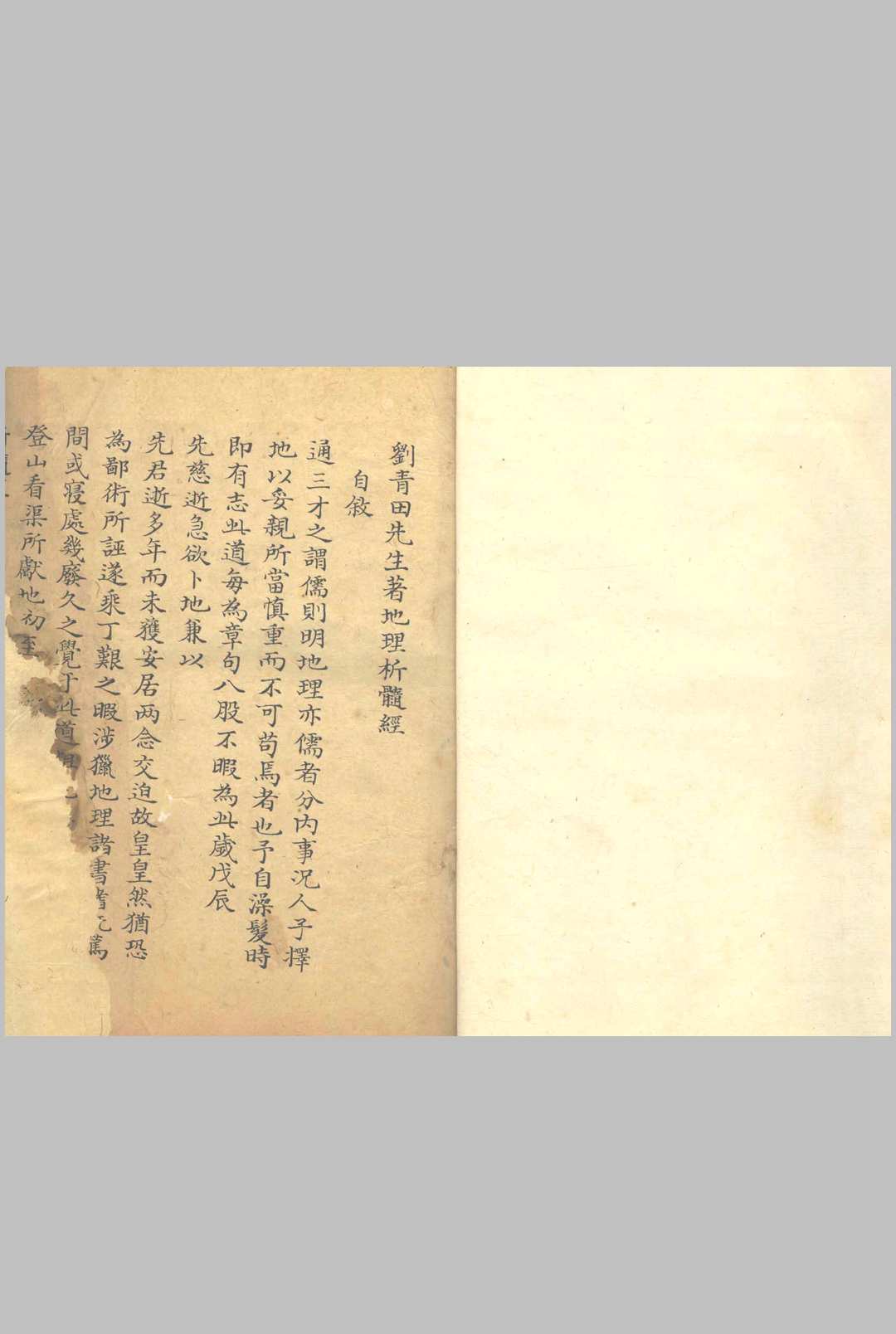 《纂注堪舆析髓经》