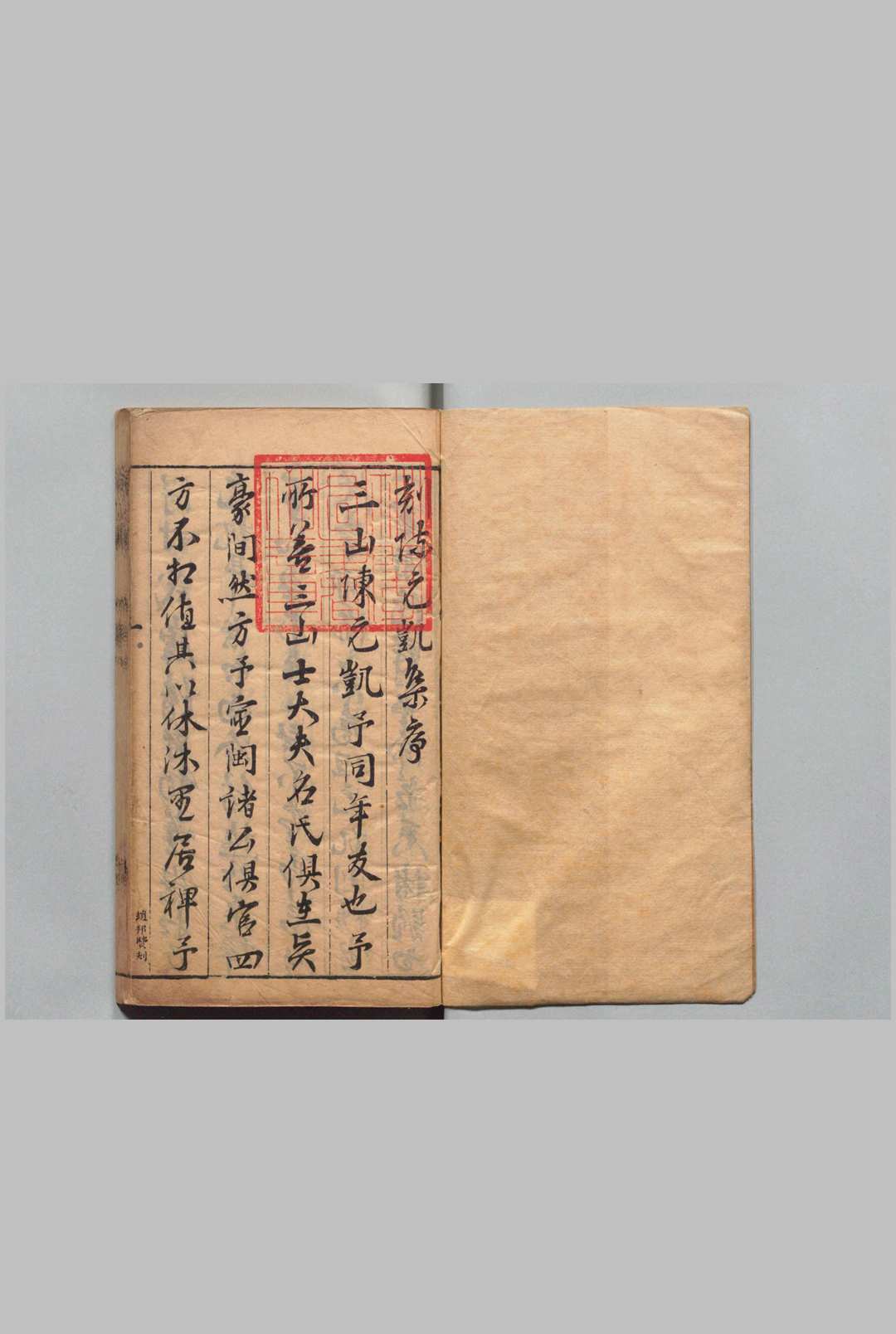 陈元凯集 ５卷 陈勲,明天启2年