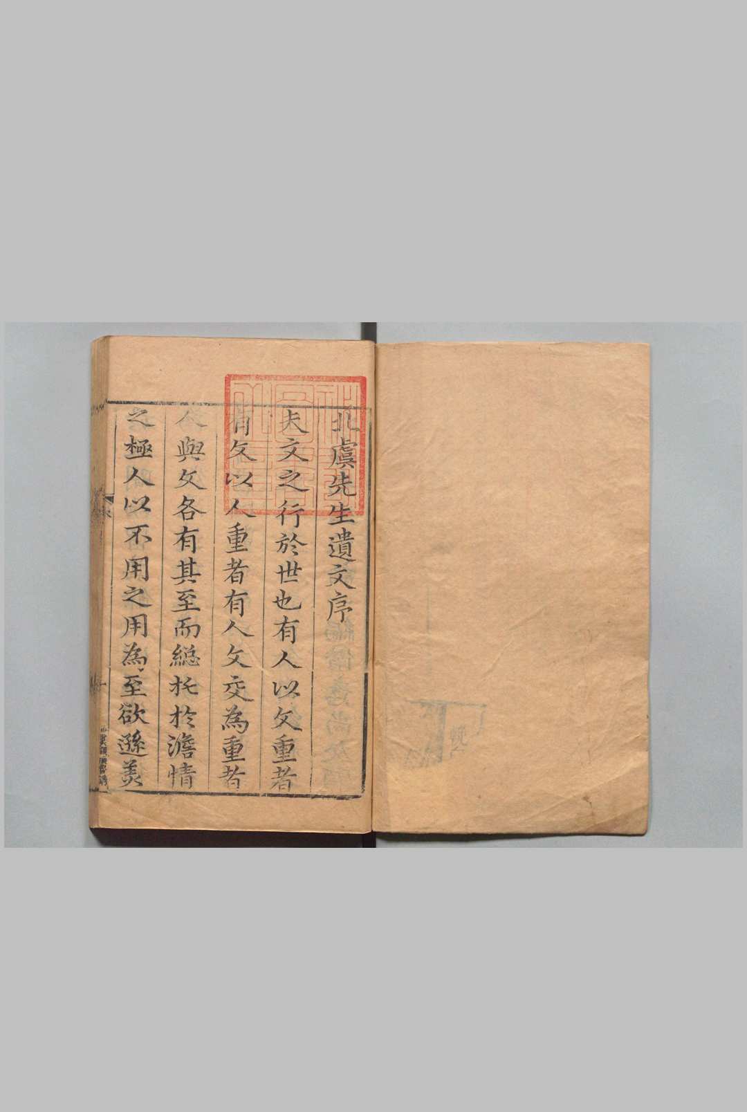 北虞先生遗文 ６卷 邵圭洁 钱之选,明万历34年